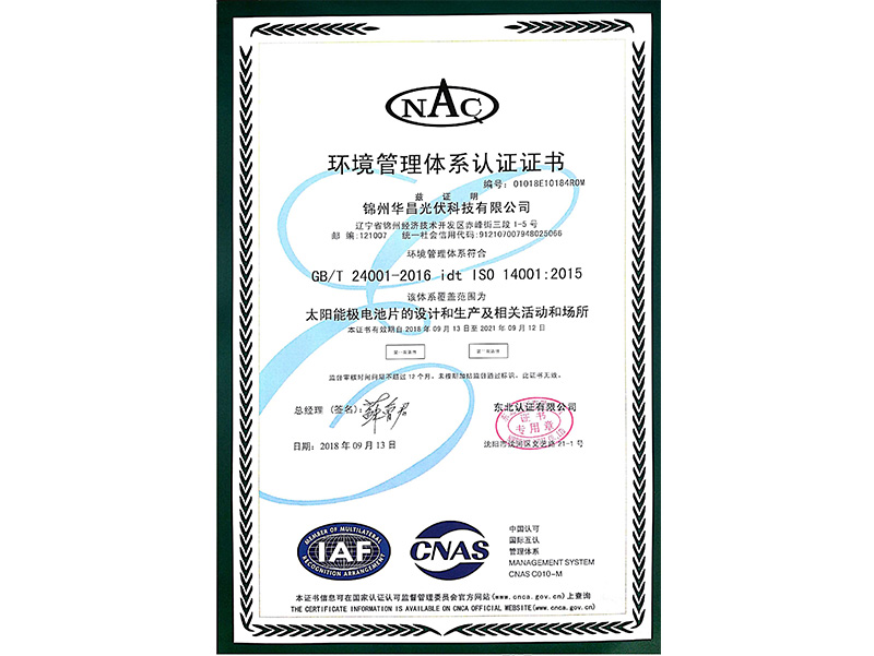 環(huán)境管理體系認證證書（中文）