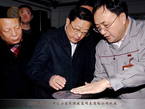 住房と城郷建設(shè)部部長陳政高さん（當(dāng)時(shí)遼寧省省長）2008年2月23日に當(dāng)社を視察