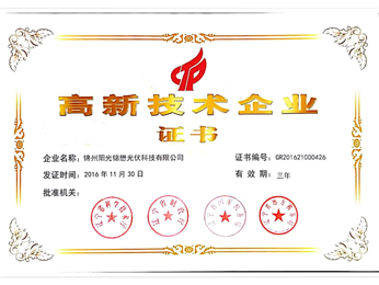 2016高新企業(yè)証明書(shū)