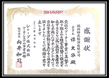 シャープからの感謝狀