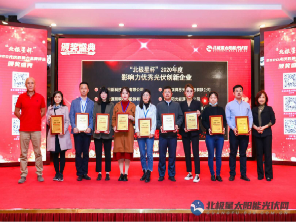 實(shí)至名歸！錦州陽(yáng)光能源再斬“影響力光伏創(chuàng)新企業(yè)”獎(jiǎng)