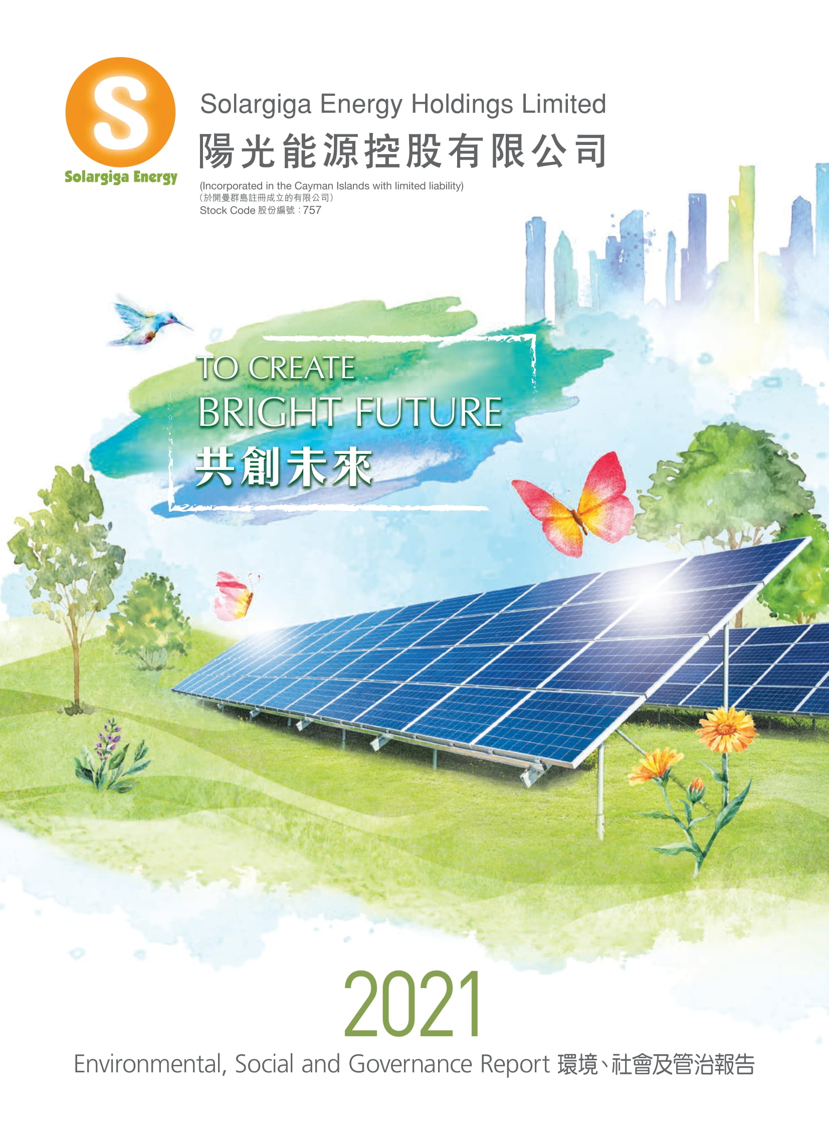 2021年環(huán)境、社會及管治報告 
