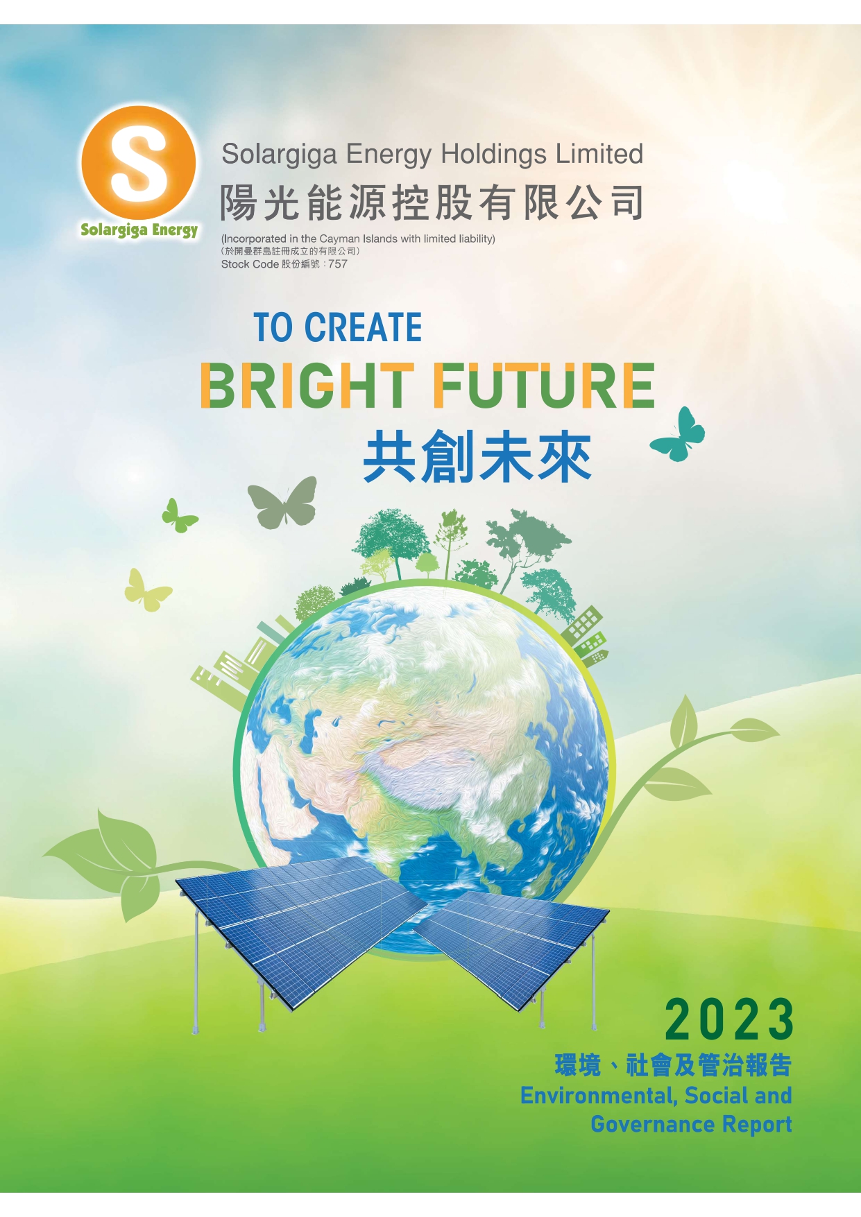 2023年環(huán)境、社會及管治報告