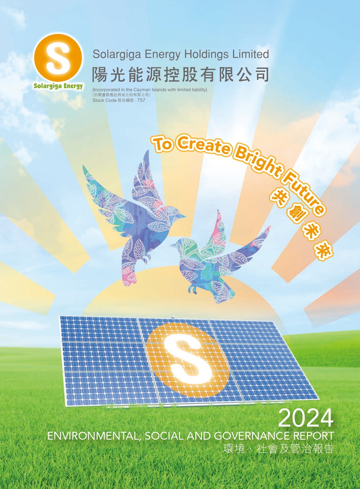 2024年環(huán)境、社會(huì)及管治報(bào)告