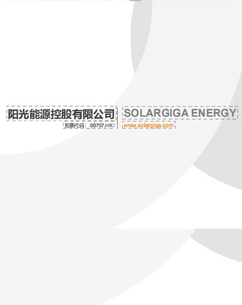 陽光能源公司介紹